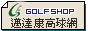 ڹFdy-Golfshop.com.tw